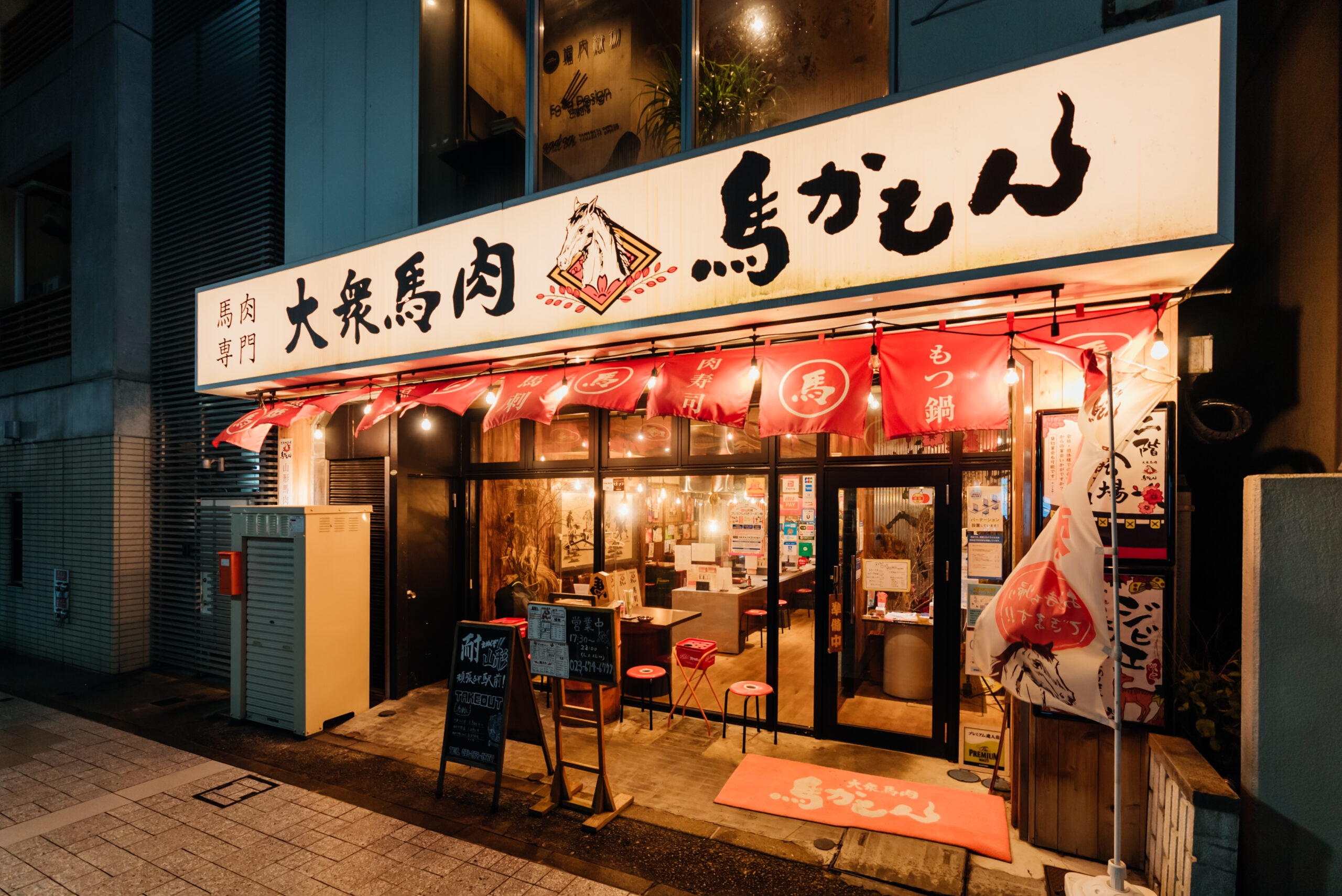 馬かもん 山形店 様