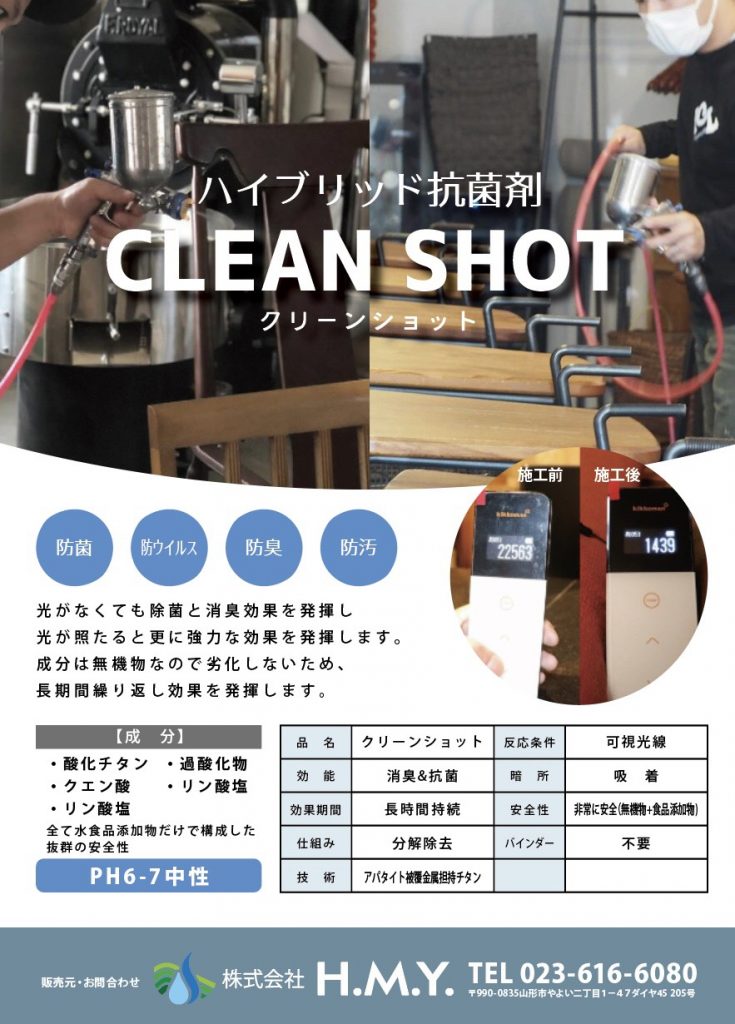 光触媒抗菌コーティング実演会開催します！