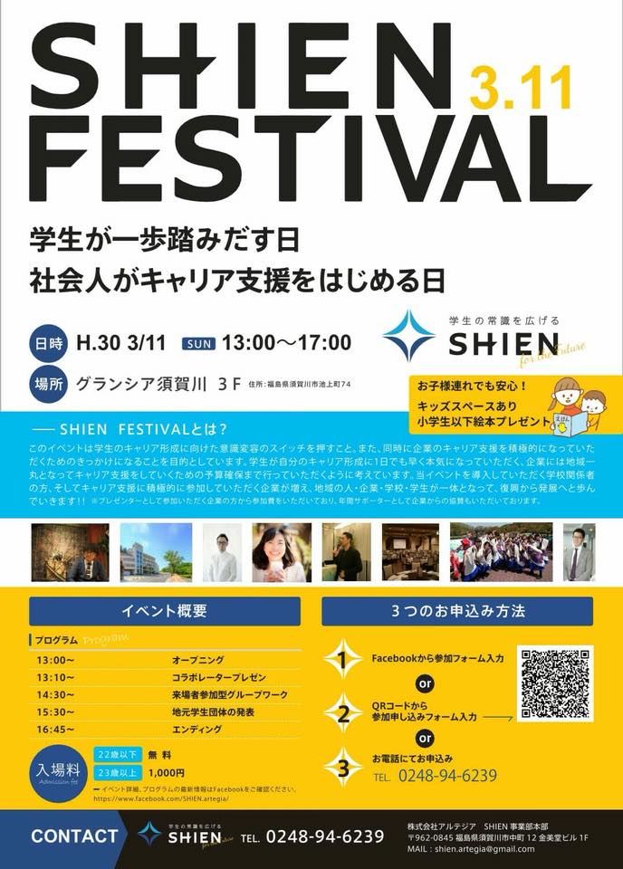 〜3.11〜　あの日は忘れずに