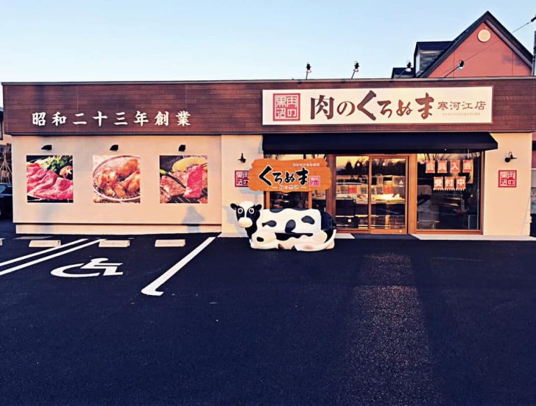 【肉のくろぬま 寒河江店】OPEN