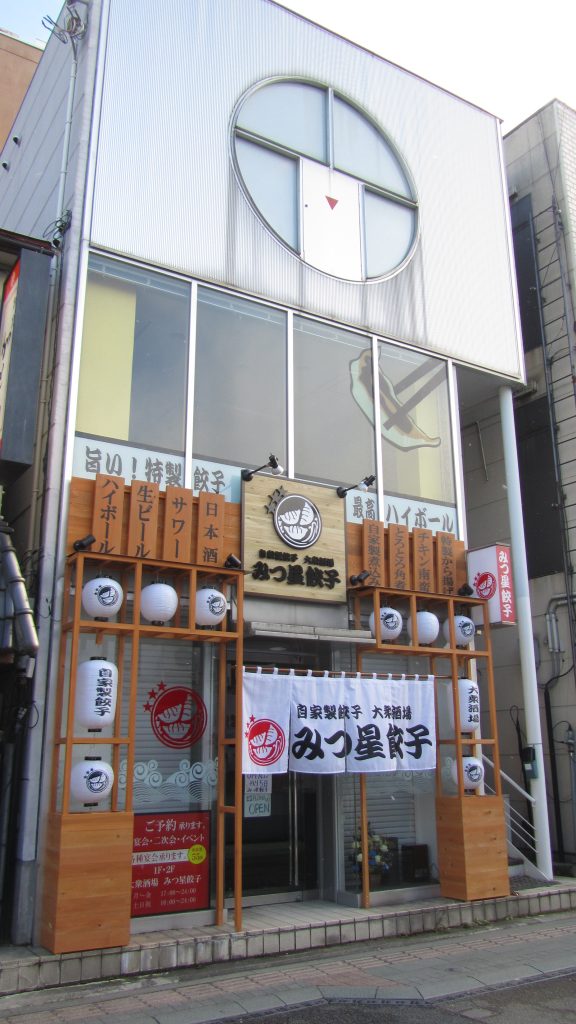 七日町に待望の餃子専門店OPEN!!