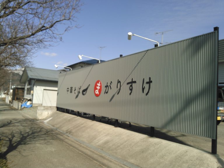 東根にあの有名ラーメン屋さんが移転！！