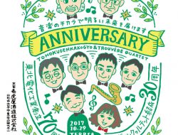 東北電化工業株式会社様の創立70周年記念コンサート