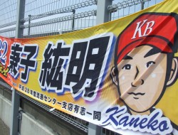 きらやか銀行様、東京ドーム初出場おめでとうございます！