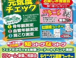 11/5(土)・6 (日)は山形ビッグウイングへ！