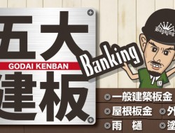 家族のハートが詰まった看板