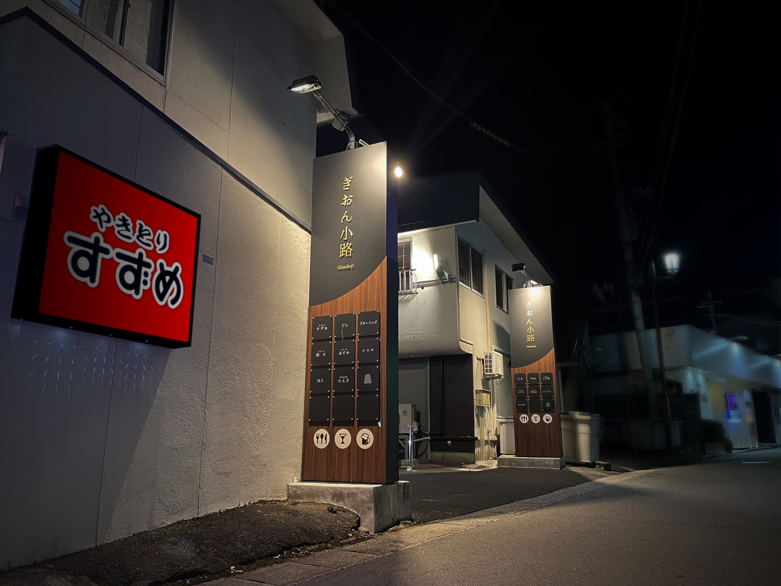 ぎおん小路（株式会社さのや様）