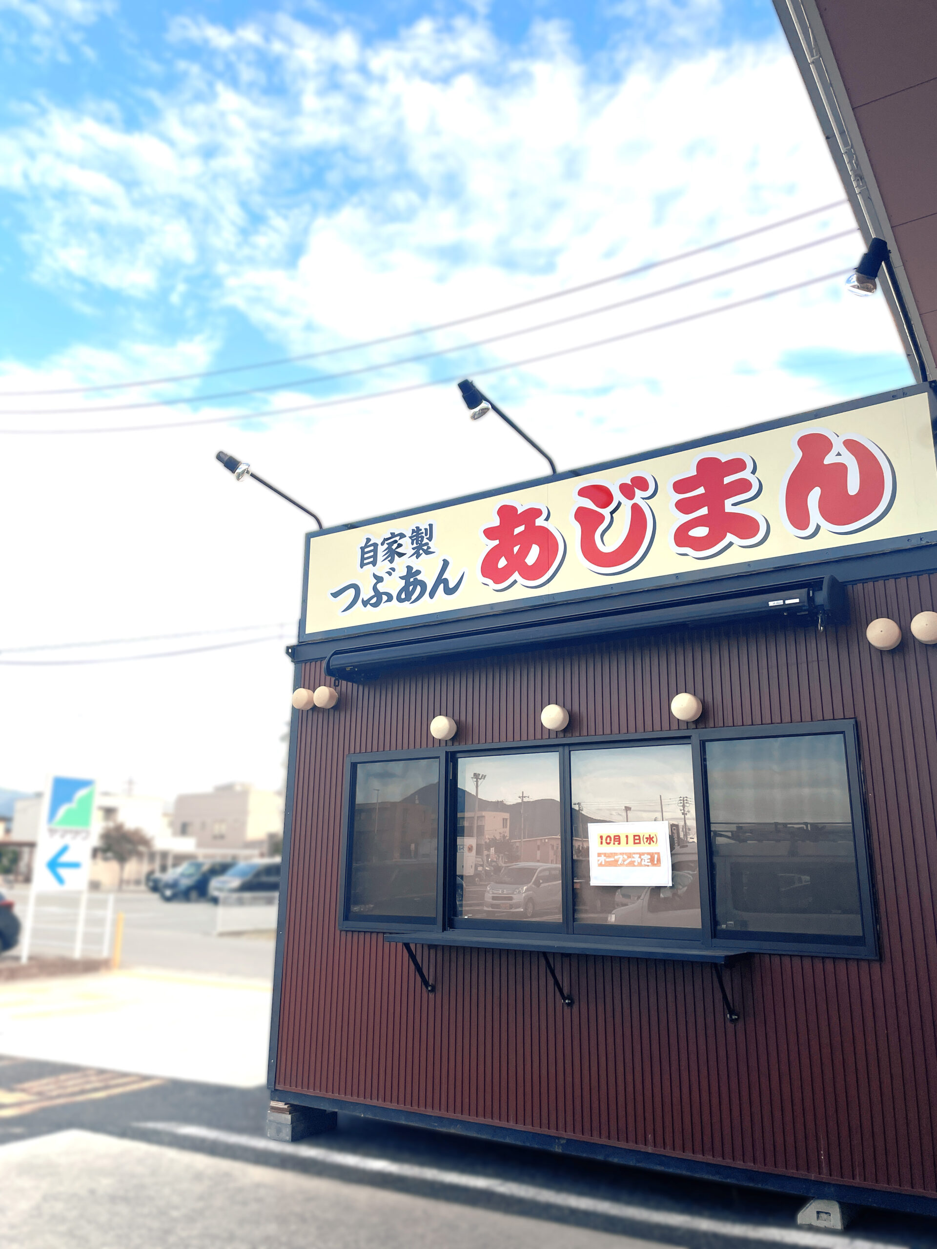 あじまんカウントダウンと山形の秋