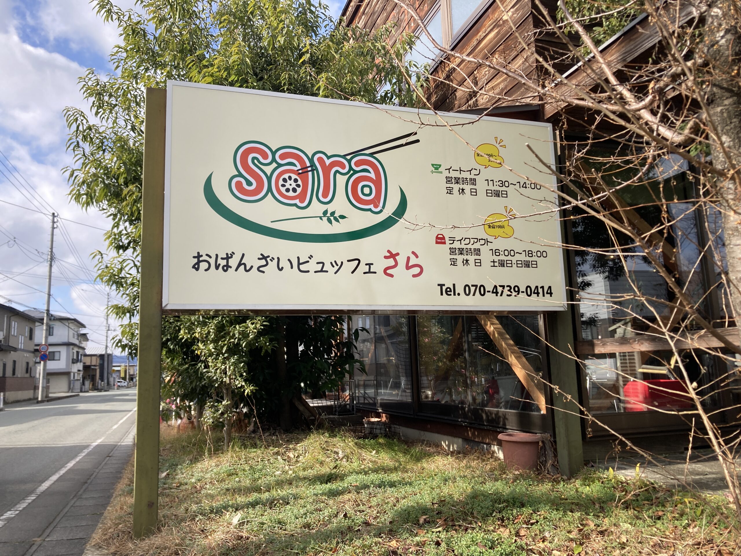 おばんざいビュッフェさら様(山形県山形市)