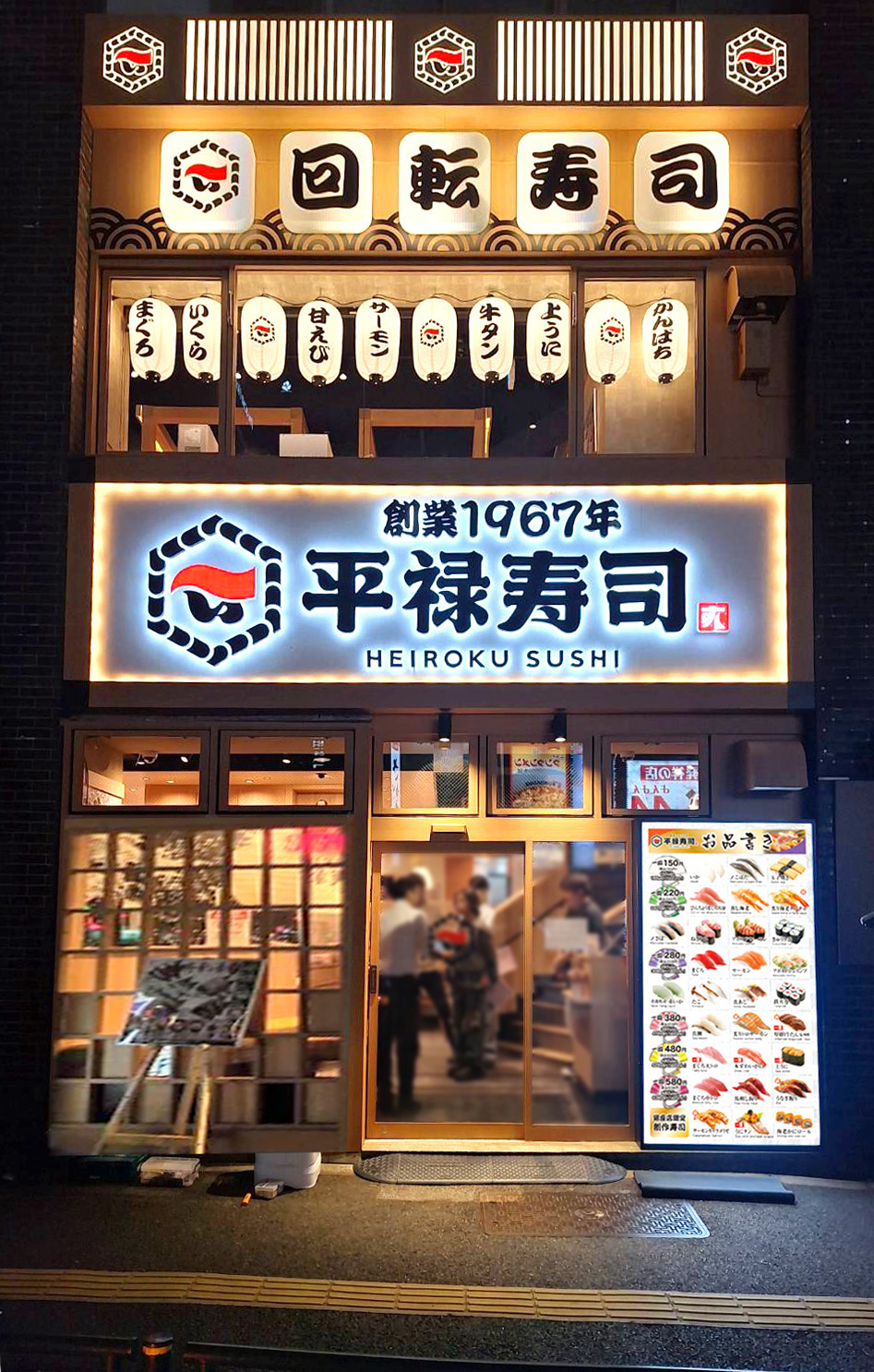 平禄寿司 銀座店(東京都港区新橋)